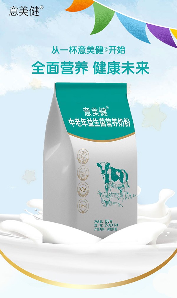 意美健中老年益生菌營養(yǎng)奶粉150g袋裝 (1).jpg