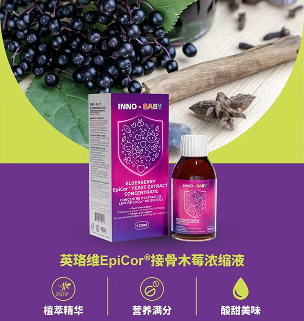 英珞維EpiCor接骨木莓濃縮液.jpg 英珞維EpiCor接骨木莓濃縮液.jpg