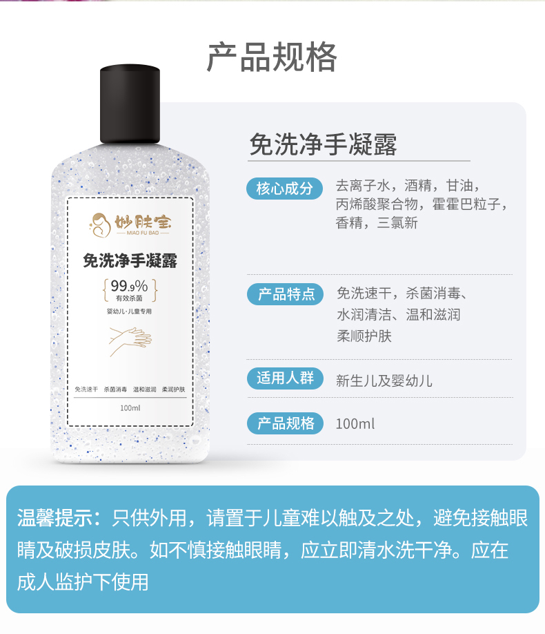 兒童免洗凈手凝露便攜裝100ml_08.jpg