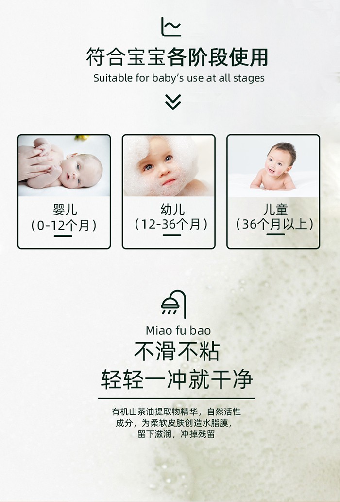 妙膚寶嬰幼兒山茶油沐浴露_08.jpg