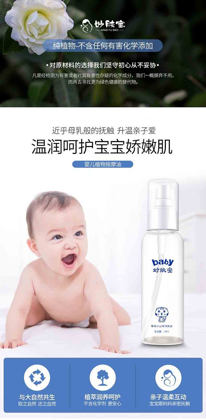 妙膚寶嬰幼兒山茶油撫觸油_01.jpg