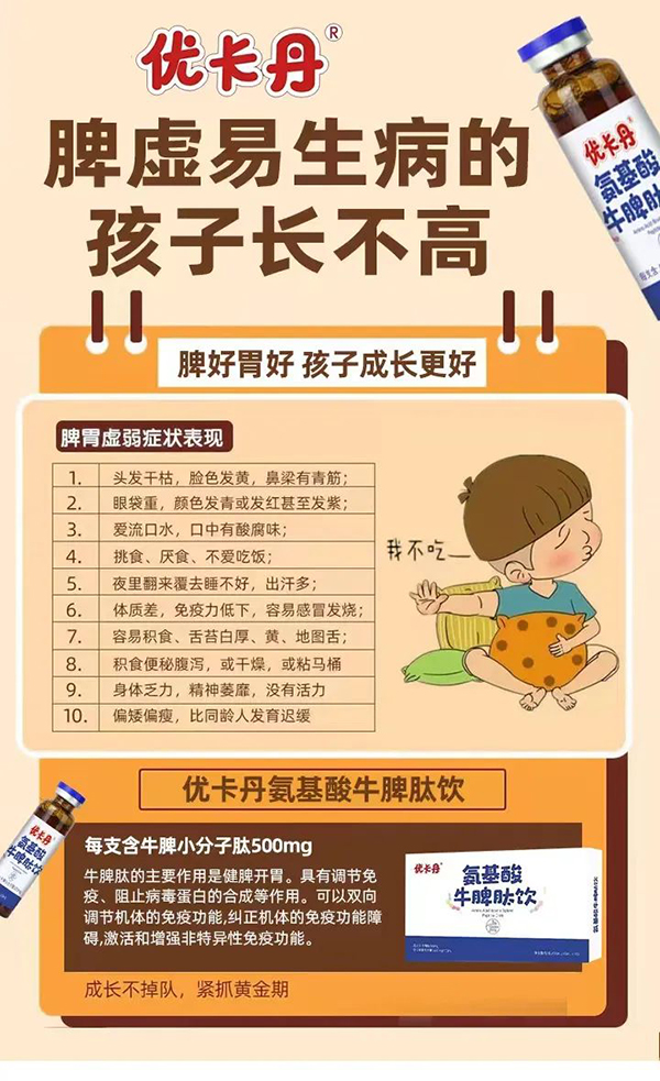 優(yōu)卡丹氨基酸牛脾肽飲2.jpg 優(yōu)卡丹氨基酸牛脾肽飲2.jpg