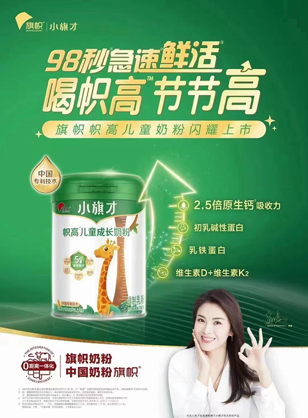 旗幟小旗才幟高兒童成長奶粉.jpg 旗幟小旗才幟高兒童成長奶粉.jpg