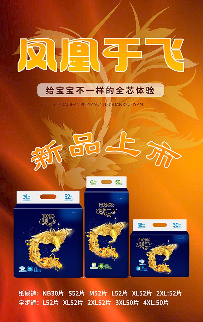 優(yōu)愛(ài)樂(lè)鳳凰于飛嬰兒紙尿褲海報(bào)3.jpg