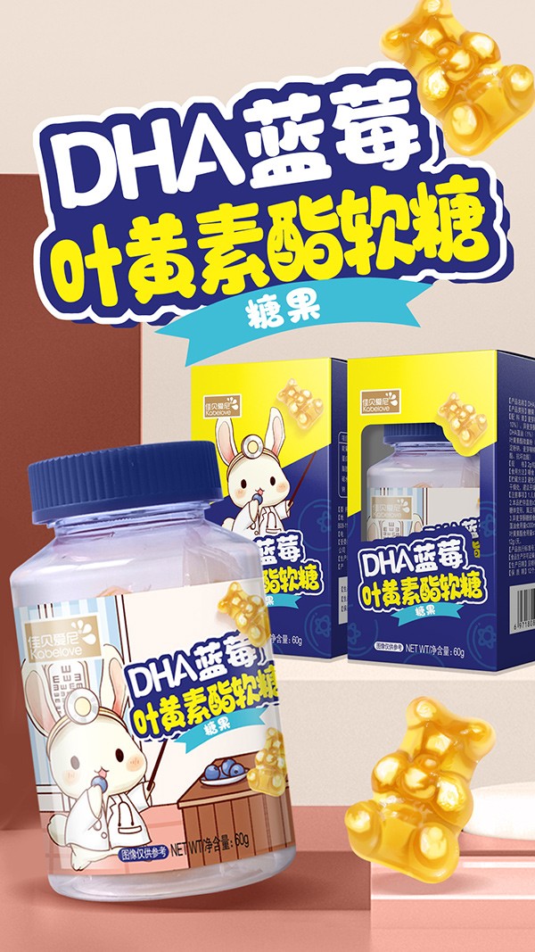 佳貝愛(ài)尼DHA藍(lán)莓葉黃素酯軟糖