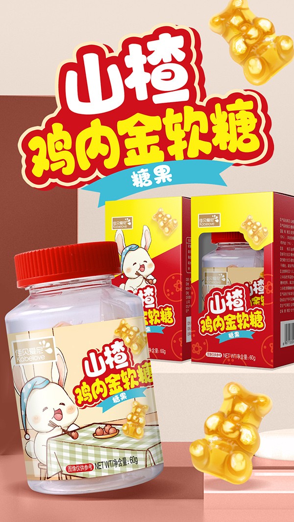 佳貝愛(ài)尼山楂雞內(nèi)金軟糖