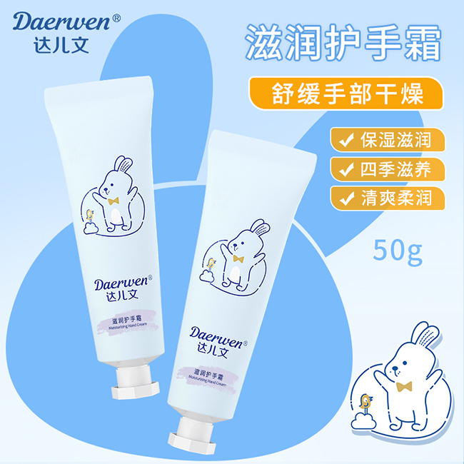 達兒文滋潤護手霜.jpg 達兒文滋潤護手霜.jpg