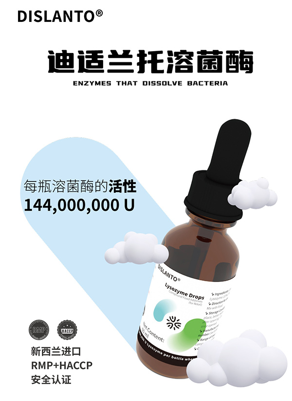 迪適蘭托溶菌酶滴液.jpg 迪適蘭托溶菌酶滴液.jpg