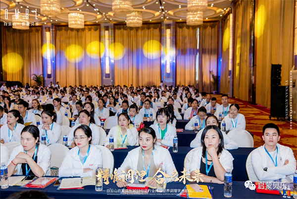 白云山啟蒙貝樂2023母嬰行業(yè)終端營養(yǎng)調(diào)理學(xué)術(shù)論壇06.png