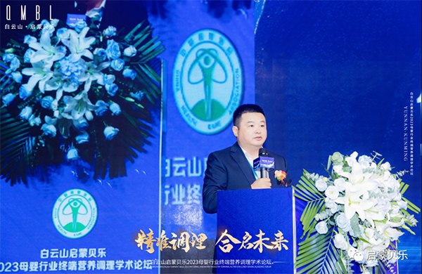 白云山啟蒙貝樂2023母嬰行業(yè)終端營養(yǎng)調(diào)理學(xué)術(shù)論壇11.png 白云山啟蒙貝樂2023母嬰行業(yè)終端營養(yǎng)調(diào)理學(xué)術(shù)論壇11.png