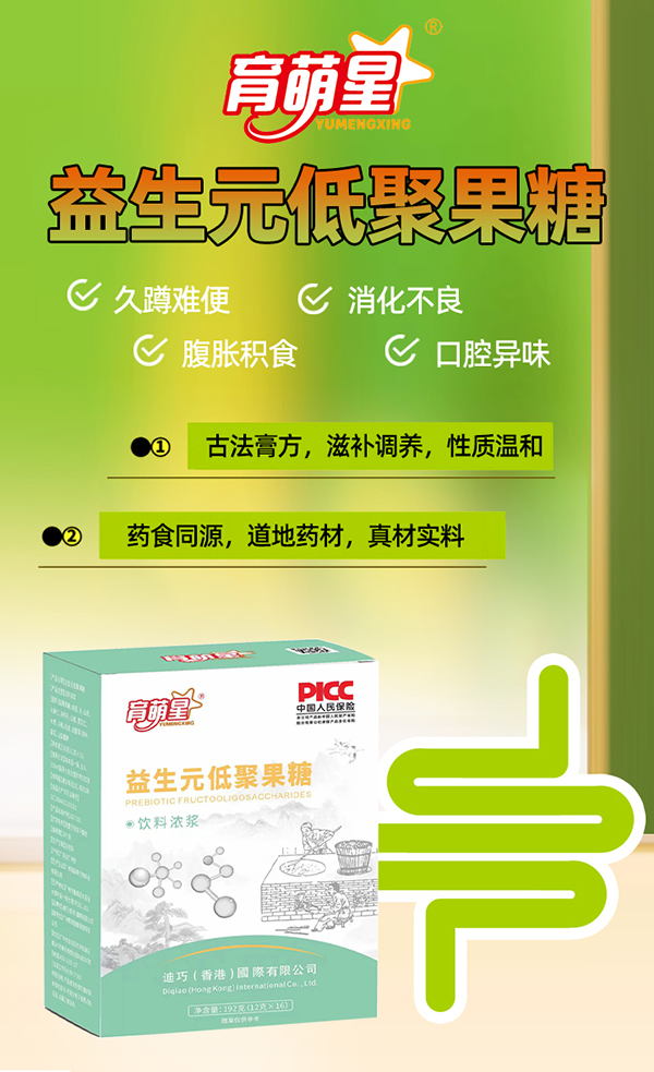 育萌星益生元低聚果糖02.jpg 育萌星益生元低聚果糖02.jpg