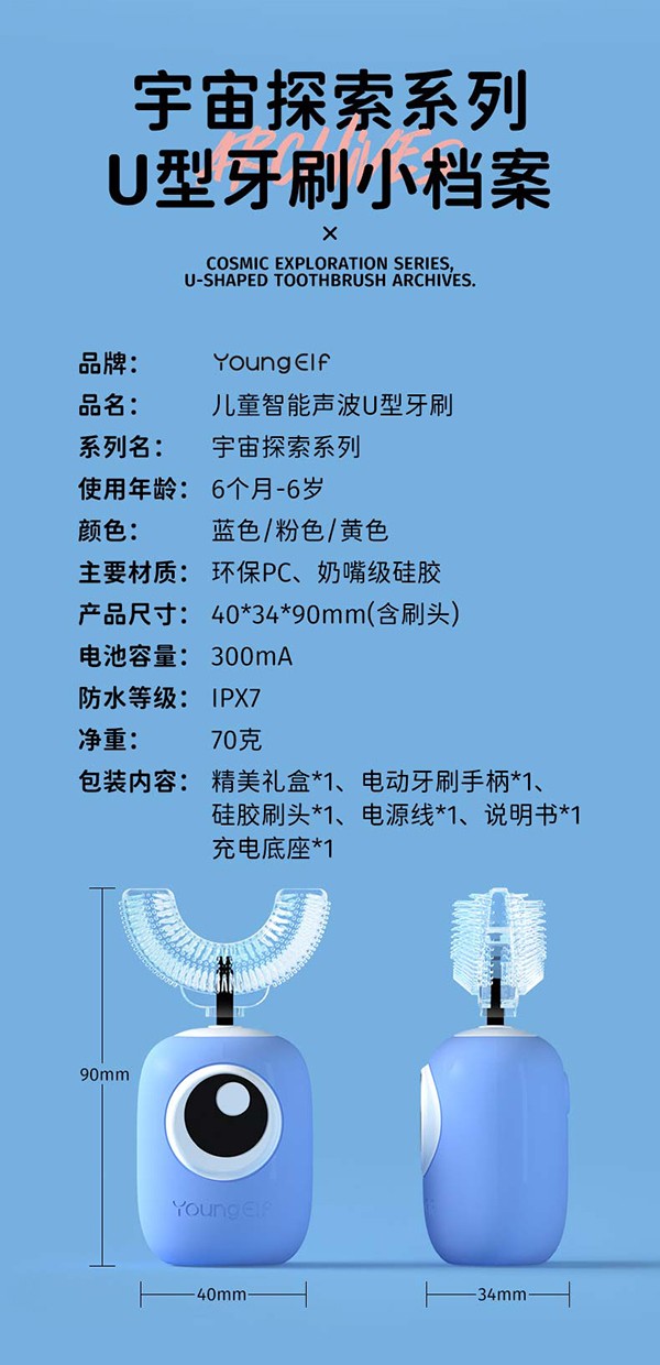 洋精靈0-6歲U型電動牙刷詳情_09.jpg
