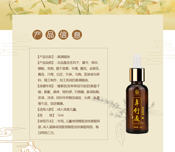 漢術(shù)經(jīng)方鼻舒通鼻淵精油詳情圖_02.jpg
