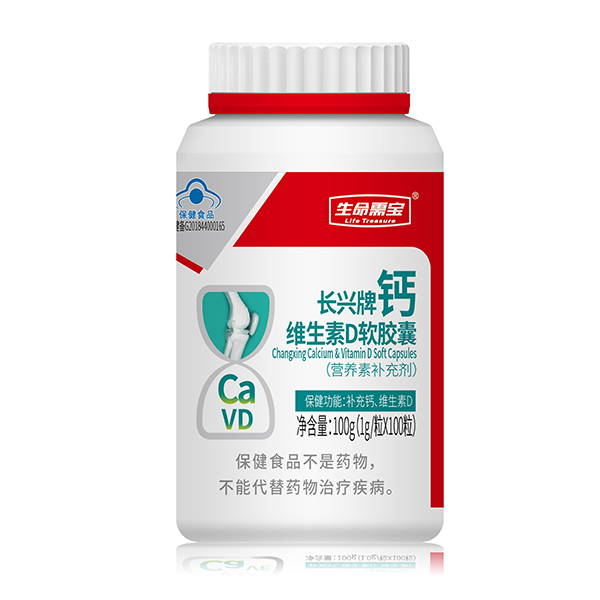 生命需寶長(zhǎng)興牌鈣維生素D軟膠囊.jpg 生命需寶長(zhǎng)興牌鈣維生素D軟膠囊.jpg