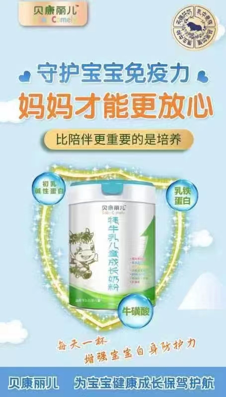 貝康麗兒牦牛乳兒童成長(zhǎng)奶粉.jpg 貝康麗兒牦牛乳兒童成長(zhǎng)奶粉.jpg