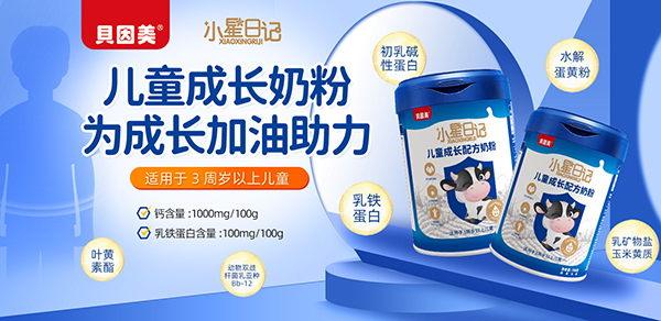 貝因美小星日記兒童成長配方奶粉.jpg 貝因美小星日記兒童成長配方奶粉.jpg