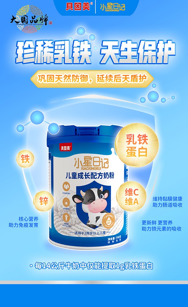 貝因美小星日記兒童成長配方奶粉02.jpg 貝因美小星日記兒童成長配方奶粉02.jpg