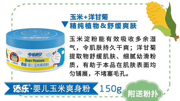 添樂嬰兒玉米爽身粉.png 添樂嬰兒玉米爽身粉.png