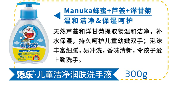 添樂(lè)兒童潔凈潤(rùn)膚洗手液.png 添樂(lè)兒童潔凈潤(rùn)膚洗手液.png