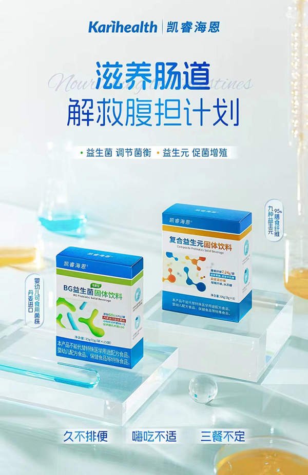 凱睿海恩益生菌固體飲料.jpg 凱睿海恩益生菌固體飲料.jpg