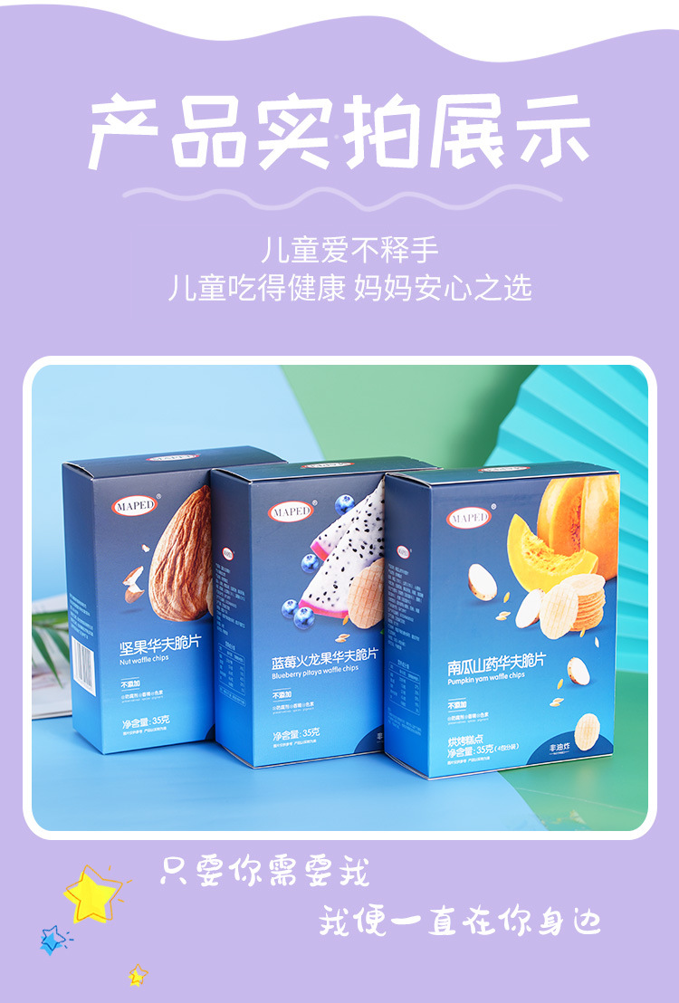 果蔬華夫脆片 (6).jpg