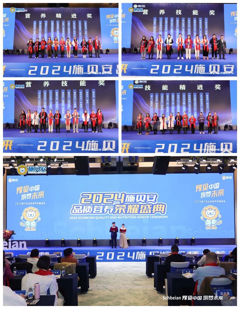2024施貝安品質(zhì)營養(yǎng)榮耀盛典盛大開幕20.jpg