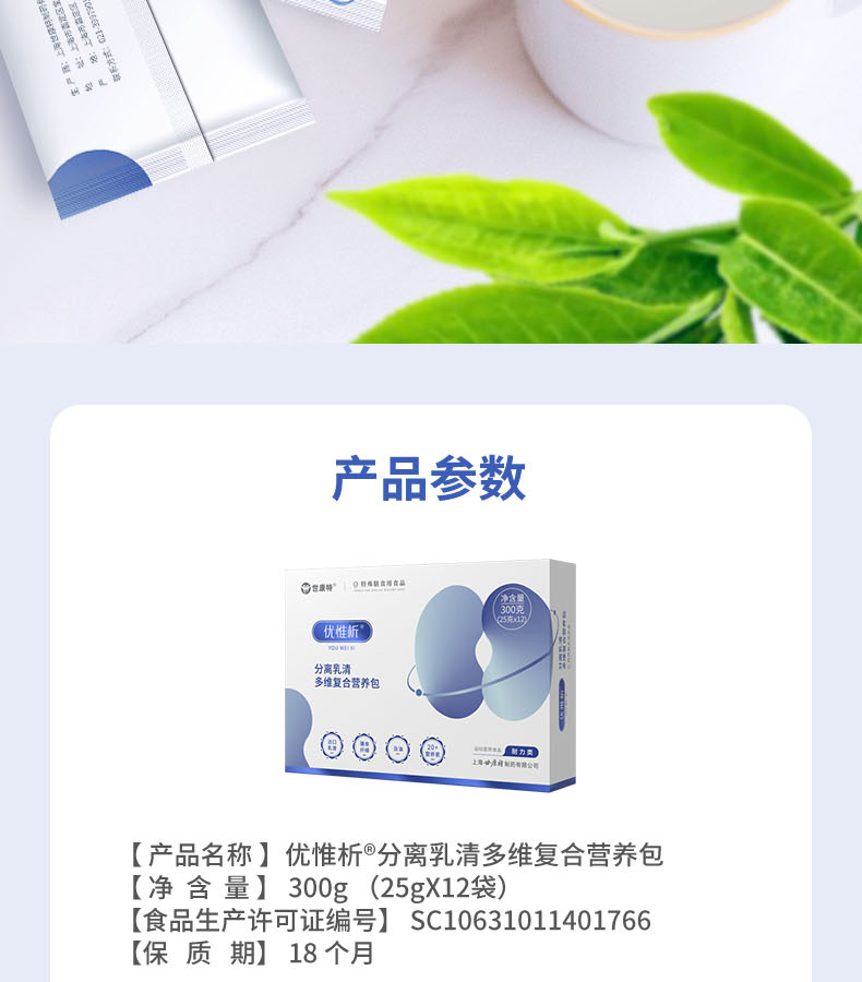 優(yōu)惟析分離乳清多維復合營養(yǎng)包 (14).jpg