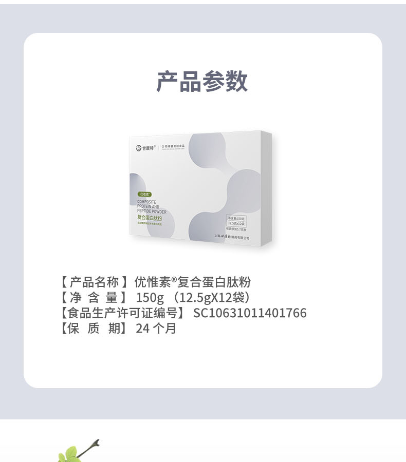 優(yōu)惟素復(fù)合蛋白肽粉 (9).jpg