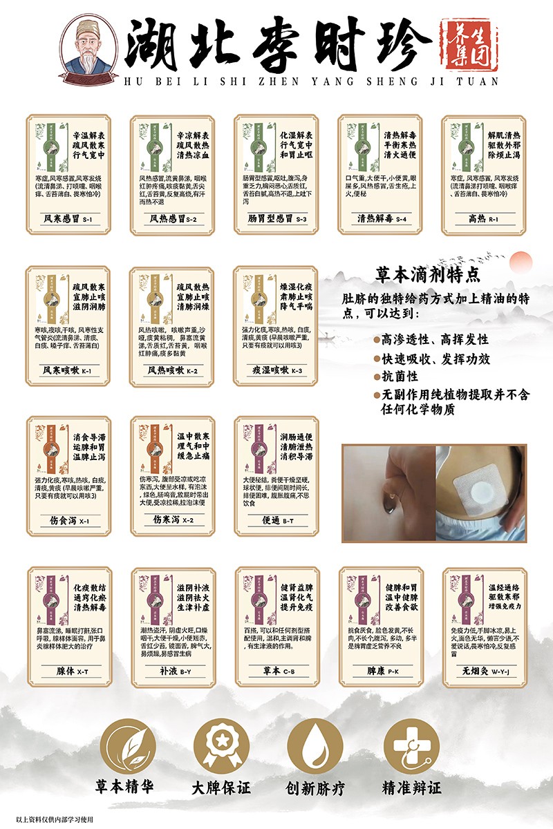 湖北李時珍草本液海報(bào)02.jpg