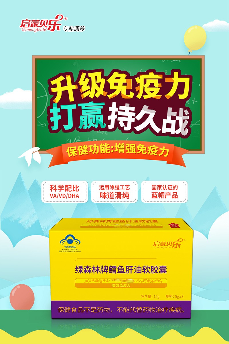 啟蒙貝樂(lè)綠森林牌鱈魚(yú)肝油軟膠囊3.jpg