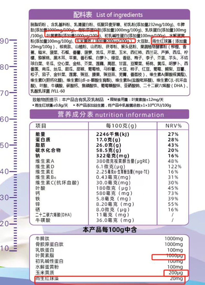 高視界葉黃素酯多肽成長(zhǎng)奶粉配料表