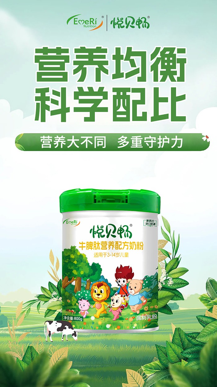 悅貝暢牛脾肽營養(yǎng)配方奶粉