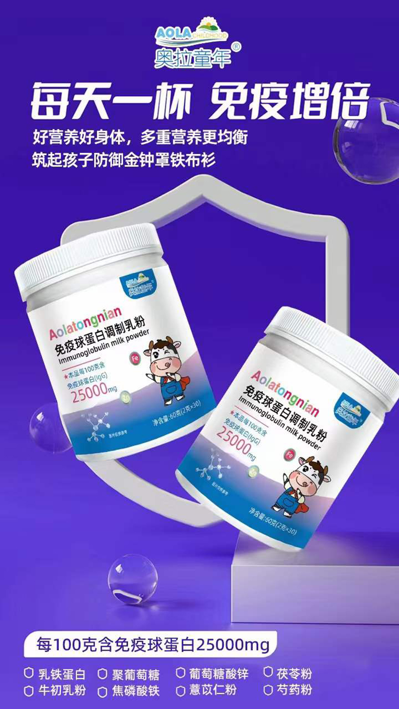 奧拉童年免疫球蛋白3.jpg 奧拉童年免疫球蛋白3.jpg