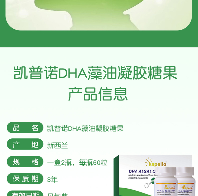 凱普諾DHA藻油凝膠糖果詳情_08.jpg