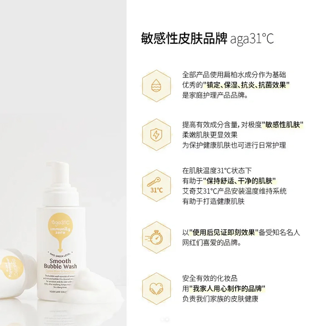 艾奇艾31°C嬰童護(hù)膚用品
