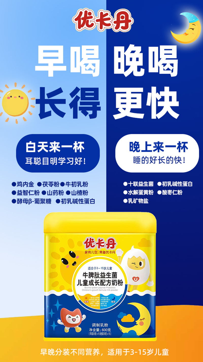 優(yōu)卡丹牛脾肽益生菌兒童成長(zhǎng)奶粉.jpg 優(yōu)卡丹牛脾肽益生菌兒童成長(zhǎng)奶粉.jpg