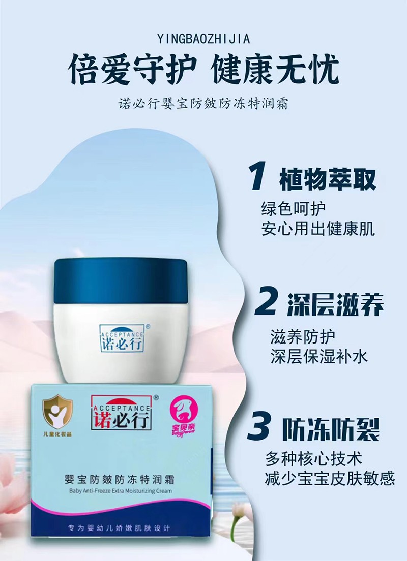 諾必行嬰寶防皴防凍特潤(rùn)霜.jpg 諾必行嬰寶防皴防凍特潤(rùn)霜.jpg