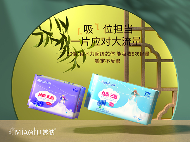 妙膚綿柔衛(wèi)生巾.jpg 妙膚綿柔衛(wèi)生巾.jpg