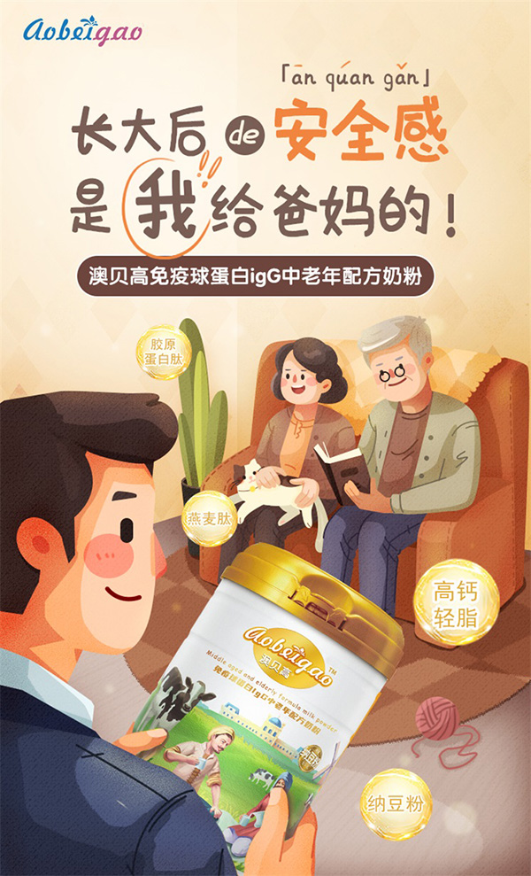 澳貝高免疫球蛋白igG中老年配方奶粉1.jpg