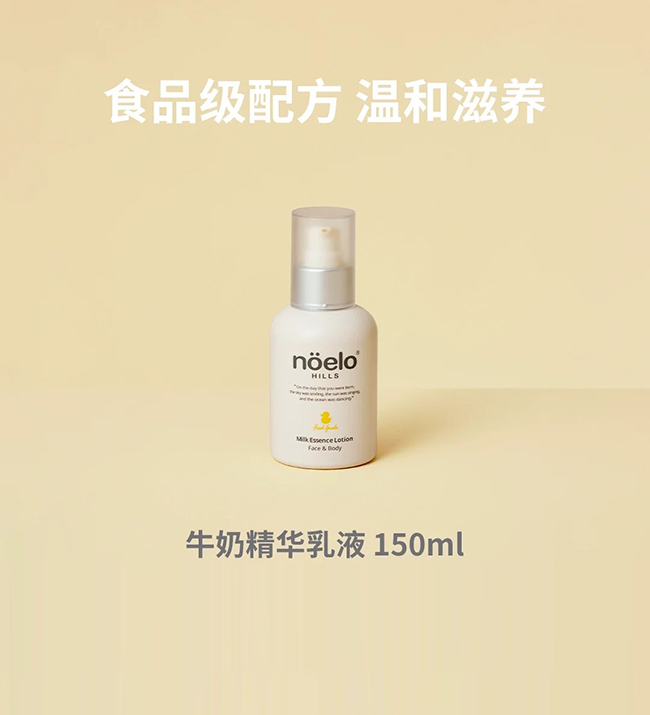 Noelo Hills諾爾希思牛奶精華乳液.jpg