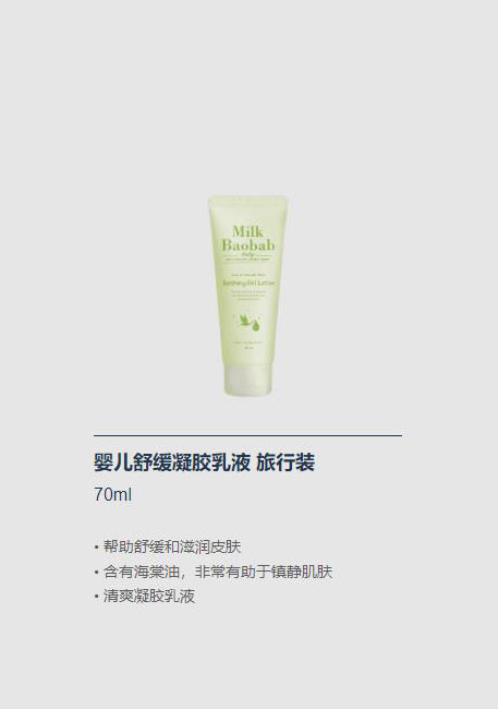 迷珂寶嬰兒舒緩凝膠乳液旅行裝.jpg 迷珂寶嬰兒舒緩凝膠乳液旅行裝.jpg