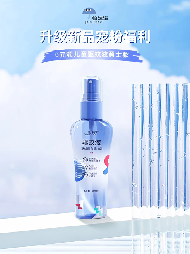 帕達(dá)諾叮叮舒緩香膏驅(qū)蚊液.jpg 帕達(dá)諾叮叮舒緩香膏驅(qū)蚊液.jpg