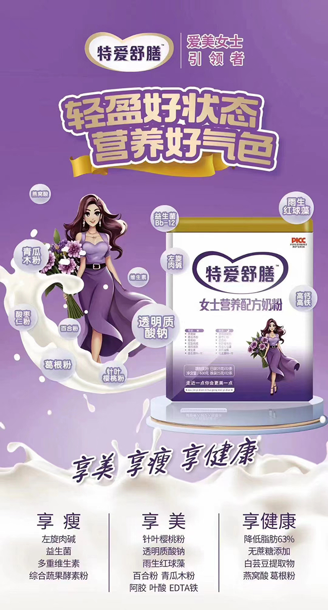特愛(ài)舒膳女士營(yíng)養(yǎng)配方奶粉.jpg 特愛(ài)舒膳女士營(yíng)養(yǎng)配方奶粉.jpg