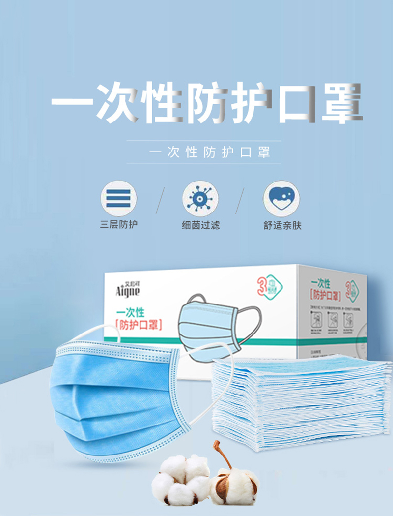 艾尼可一次性日常防護口罩.jpg 艾尼可一次性日常防護口罩.jpg