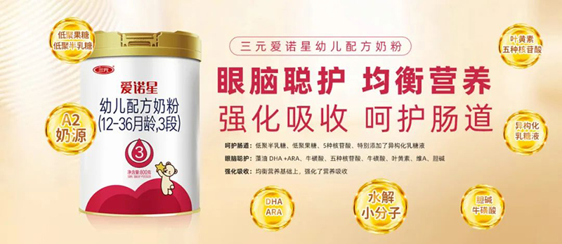 三元愛諾星幼兒配方奶粉05.jpg 三元愛諾星幼兒配方奶粉05.jpg