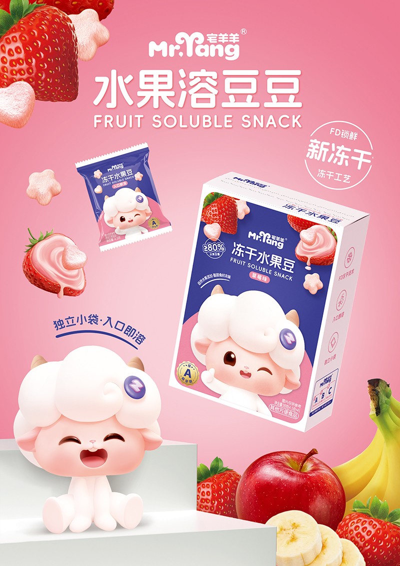 宅羊羊凍干水果豆 草莓味海報(bào).jpg