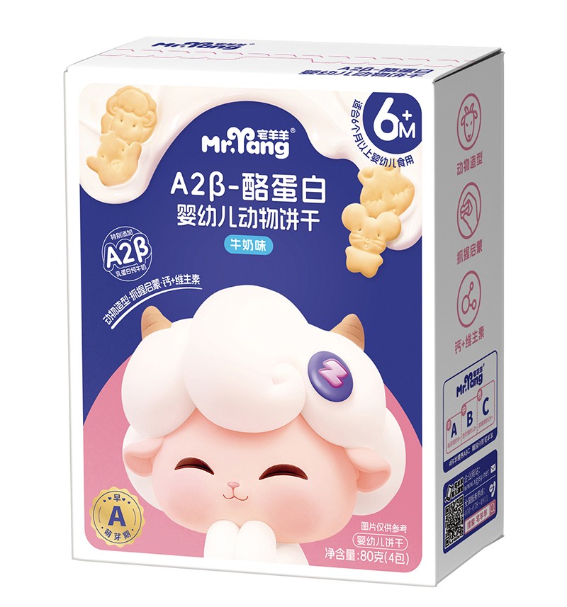 宅羊羊A2β-酪蛋白動物餅干 牛奶味80克 豎版.jpg