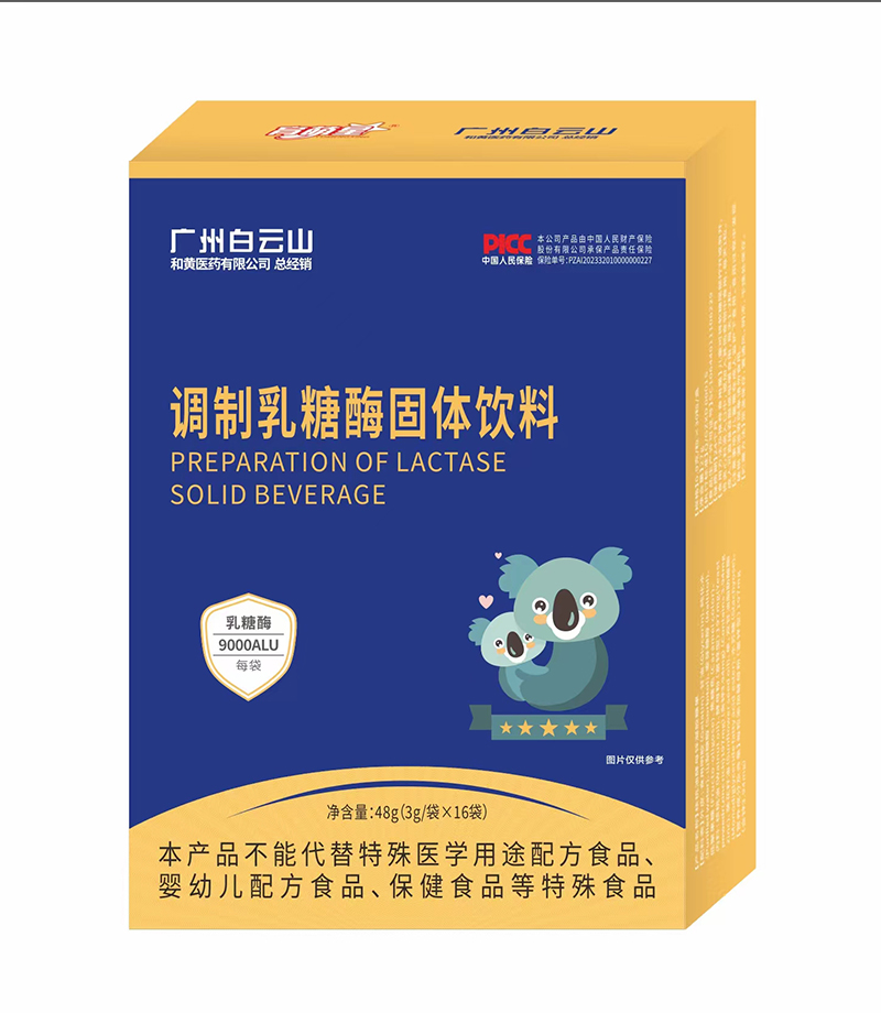 育萌星調(diào)制乳糖酶固體飲料.jpg 育萌星調(diào)制乳糖酶固體飲料.jpg