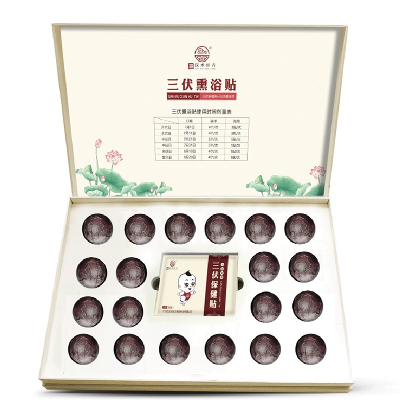 漢術經(jīng)方三伏熏浴貼03