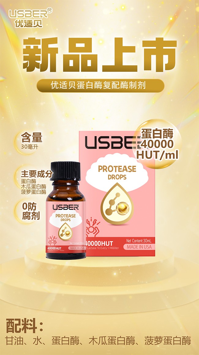 優(yōu)適貝蛋白酶復(fù)配酶制劑優(yōu)勢介紹.jpg